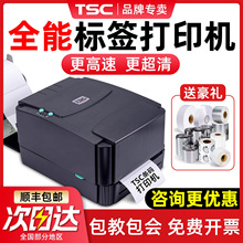 ttp-244pro热敏打印机不干胶标签机服装吊牌二维码条码打印机