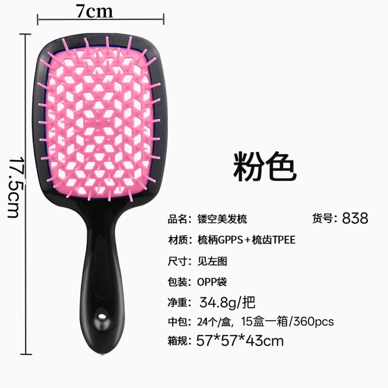工厂直销大量批发低价美发梳按摩梳吹风机防断发梳子小号镂空梳子|undefined