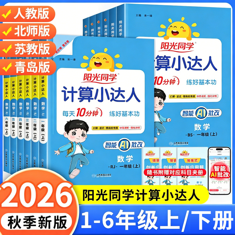 Sunshine Classmate Calculation Master: Oral Calculation, Mathematics, Chinese, and English Dictation for Grades 1-6 (First and Second Semester) Sunshine Classmate Calculation Master: Oral Calculation, Mathematics, Chinese, and English Dictation for Grades 1-6 (First and Second Semester)