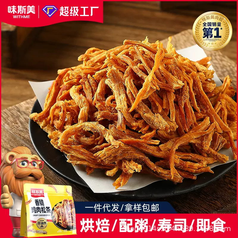 味斯美烘干鸡肉干 鸡胸肉条食品零食 即食鸡肉松条