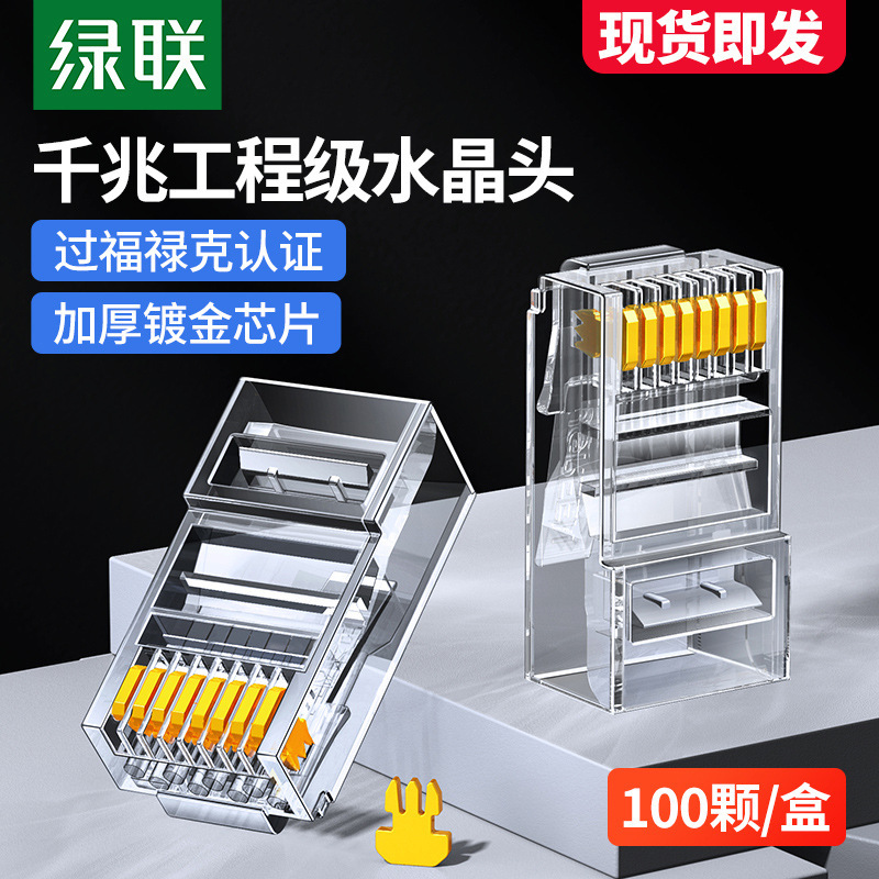 正品网络水晶头CAT5E超五类CAT6六类七类非屏蔽网线接头镀金3U50U