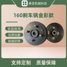 刹车鼓电动三轮车160刹车锅适用金彭休闲三轮制动鼓刹车锅