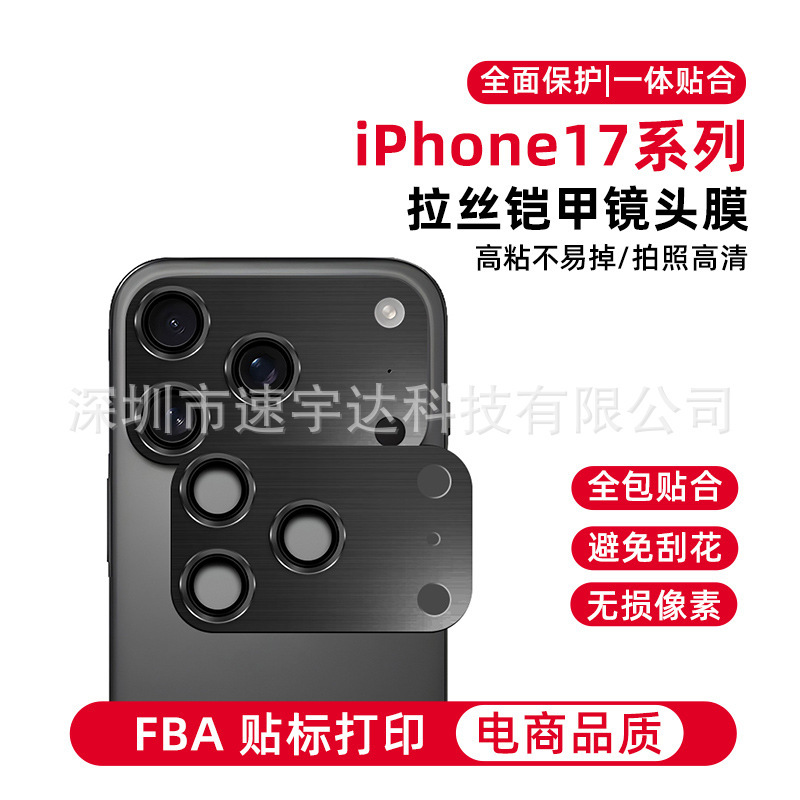 Suitable for Iphone17 Brushed Lens Film Armor All-Inclusive Protective Film 17Air3D One-Piece Apple 17Promax
