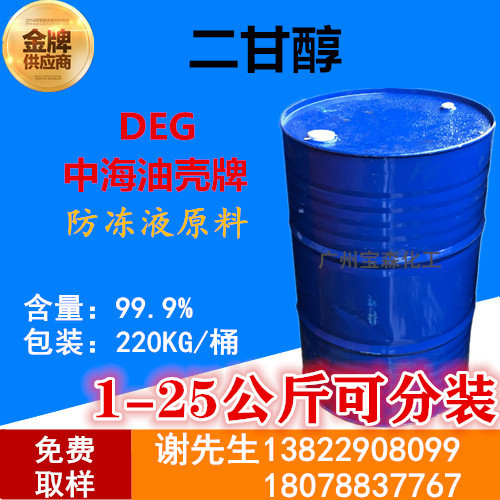 优势现货批发二甘醇DEG 工业级二乙二醇