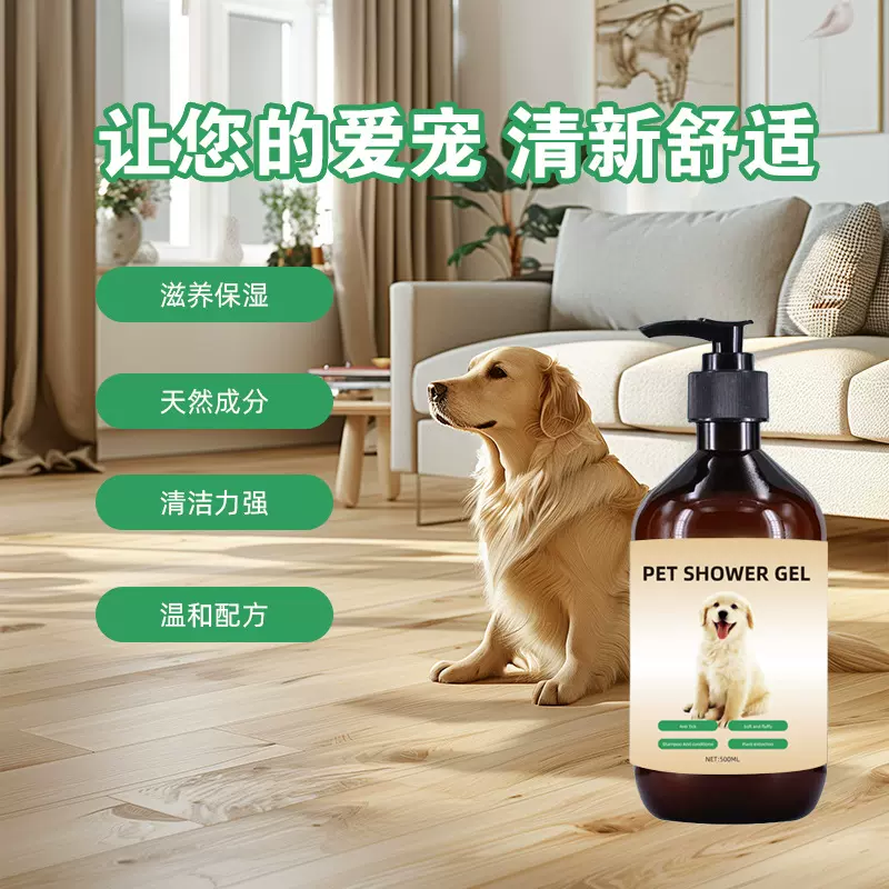 宠物专用沐浴露狗狗清洁祛味留香抑菌除味剂柔顺宠物香波浴液