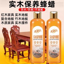 500ml蜂蜡红木家具保养专用油实木地板摆件打蜡油家用护理精油RB