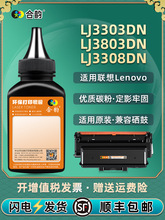 lj3303dn粉盒填充墨粉LD-333通用联想打印机3803DN硒鼓碳粉3308dn