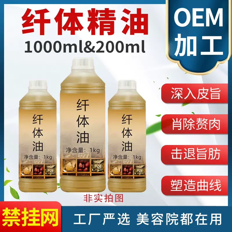 美容院塑形精油紧致油身体按摩油腰腹暴汗纤体脂肪爆脂精油纤体油