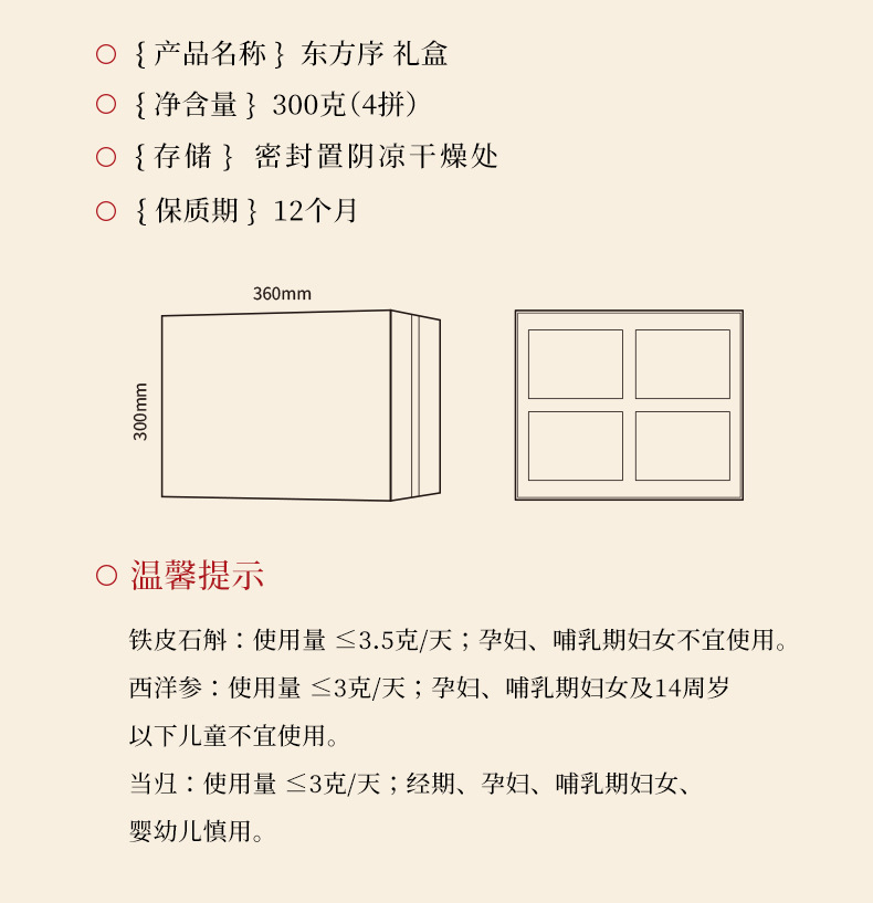Qi Li Xiang 300g Four-Herb Gift Box American Ginseng Dendrobium Danggui Tianma Slices key features