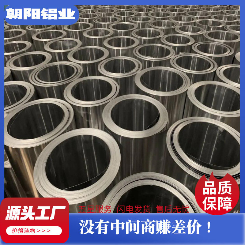 保温铝箔片 隔热防水 防腐铝卷 耐高温铝皮 可压花压型 厚度任意