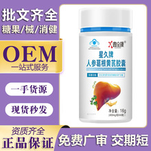 星久牌人参葛根黄芪胶囊葛根黄芪枸杞子40粒/盒成人通用营养素