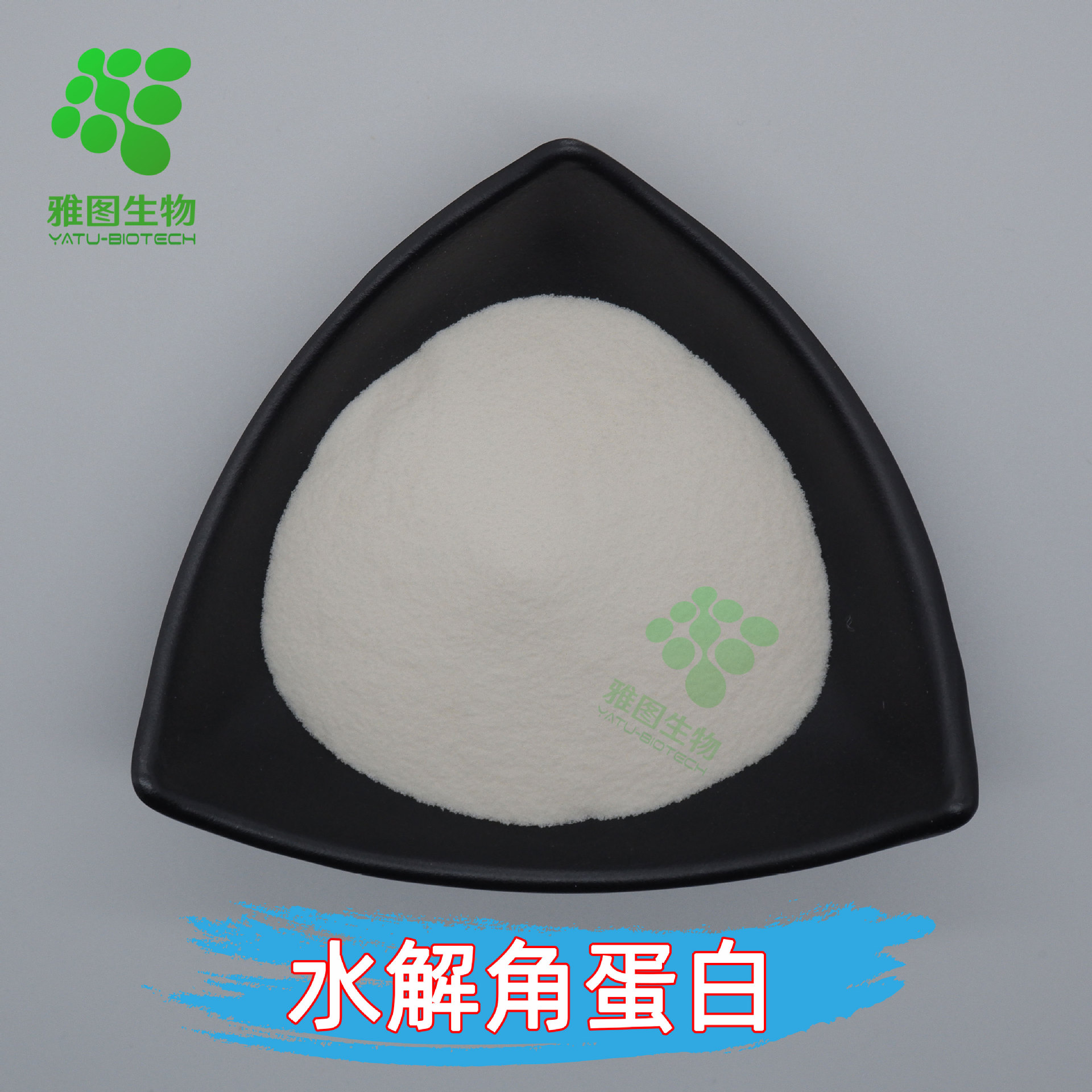 水解角蛋白99% 毛发提取物 雅图生物 角蛋白水解粉 包邮 量大从优