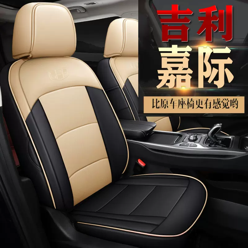 FS适用于吉利嘉际专车专用汽车座套坐垫套定作四季垫座套内饰用品