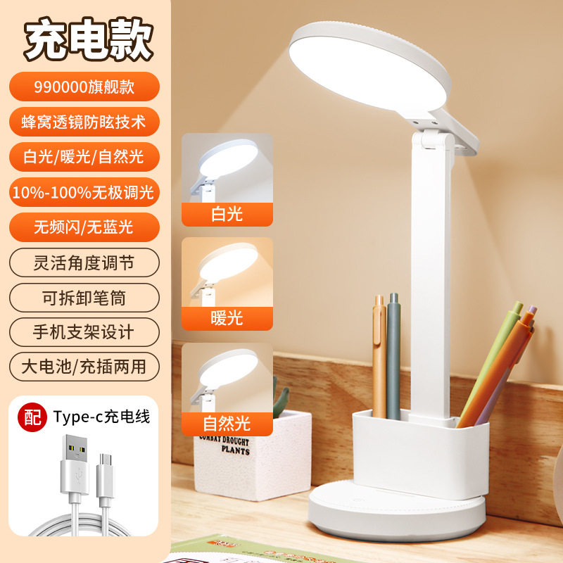 lámpara de escritorio de estudio de protección ocular plegable carga y enchufe doble uso lámpara de noche LED dormitorio de estudiantes y niños lectura lámpara de cabezal de cama