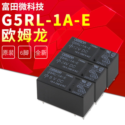 原装全新继电器G5RL-1A-E-5VDC 6脚常开16A