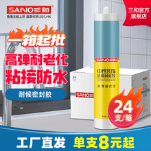 三和中性装饰硅酮耐候胶玻璃胶门窗专用密封胶室内通用防水高弹
