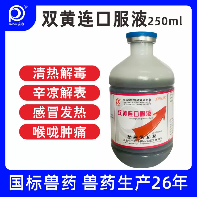 兽用兽药正品双黄口服液退烧咳嗽感冒流鼻食欲差鸡猪牛宠物猫犬兔