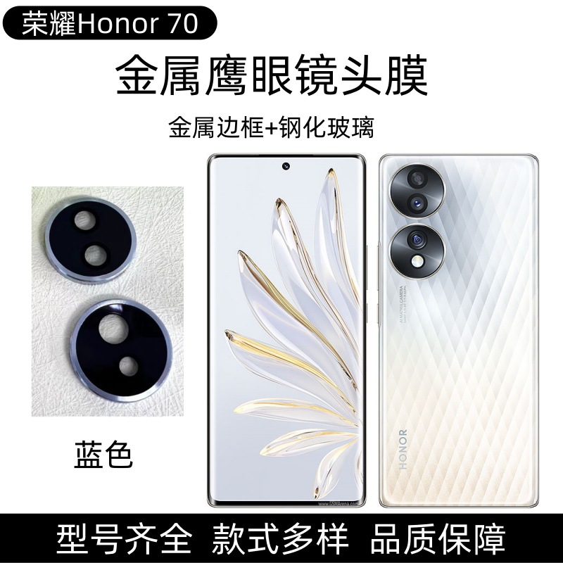 Aplicable a la película de lente de Honor 70, cámara trasera de metal ojo de halcón, película protectora resistente al desgaste