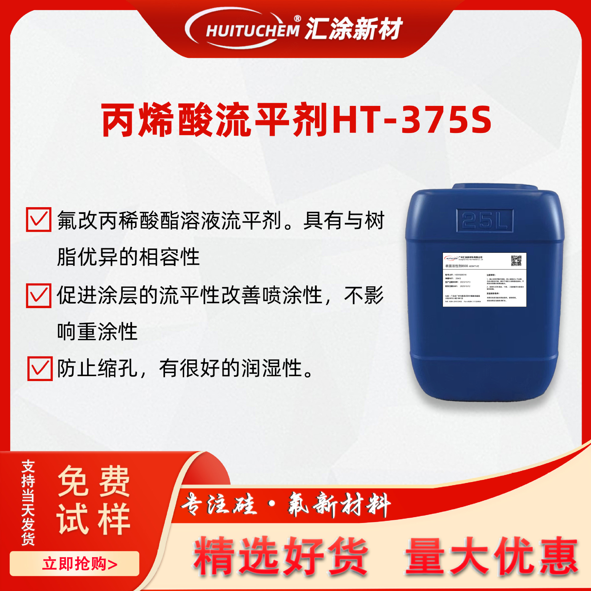 含氟流平剂375S润湿HT-375S丙烯酸酯替EFKA3777氟碳流平剂