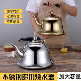 茶壶火锅店专用加汤壶4L5L6L不锈钢大容量鸣音烧水壶电磁炉煲水壶