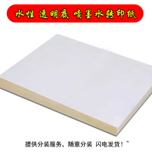 跨境专供水性喷墨透明底白底A4水转印纸浅色马克杯硬物木板转印纸