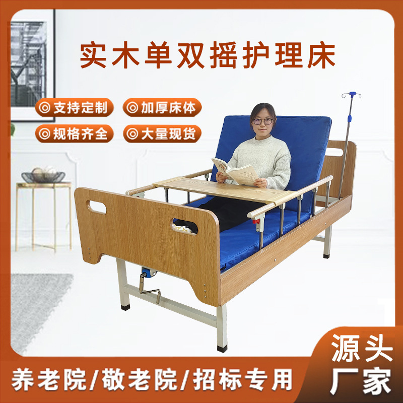 Nursing Home Wooden Bedside Single/Double Adjustable Nursing Bed, Wellness Center Furniture, Institution Solid Wood Elderly Care Bed