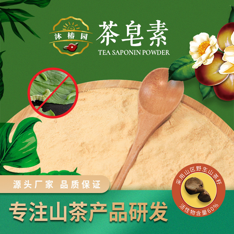茶皂素60%皂甙生物农药表面活性剂水泥发泡剂农药助剂杀菜青虫