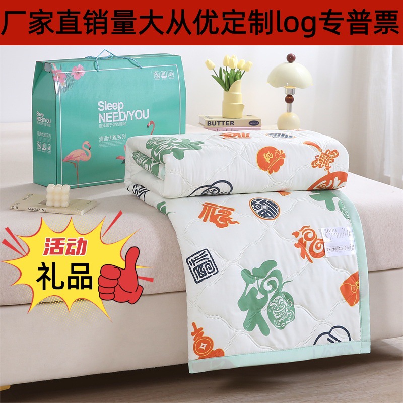 Gift Event Summer Quilt Opening Gift Air-Conditioning Quilt Washed Cotton Summer Quilt Gift Quilt Jewelry Store Celebration Employee Benefits
