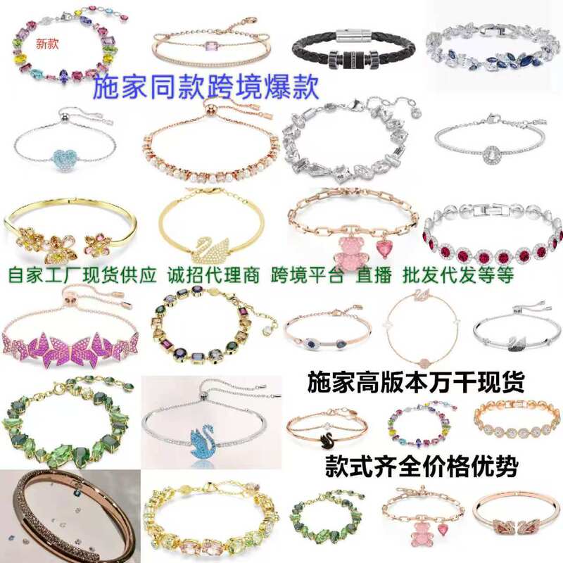 Cross-Border Hot-Selling Swarovski-Style Jewelry, Dancing Heart Swan Bracelet, Direct Supply from Factory