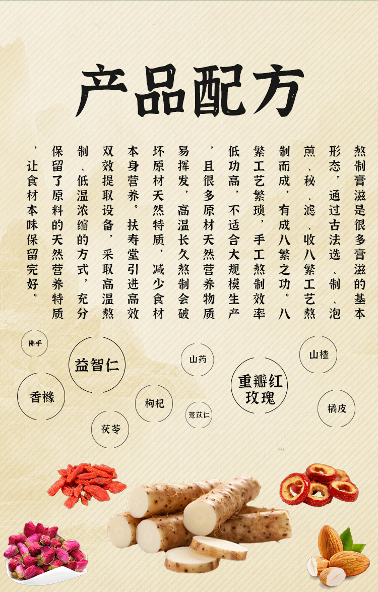 Rose Shu Gan Paste (玫瑰舒甘膏) — Traditional Steamed Herbal Paste with Rose, Chinese Yam, Poria & Goji in use