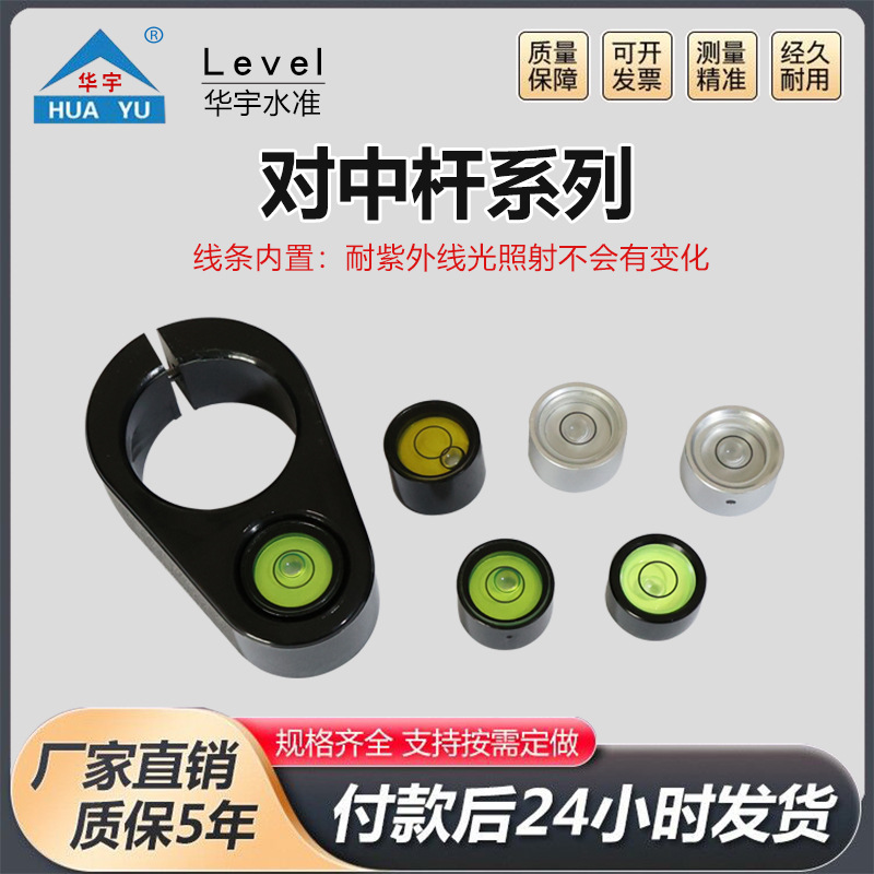 对中杆系列塔尺对中杆水平气泡测绘测量金属直角水平泡厂家