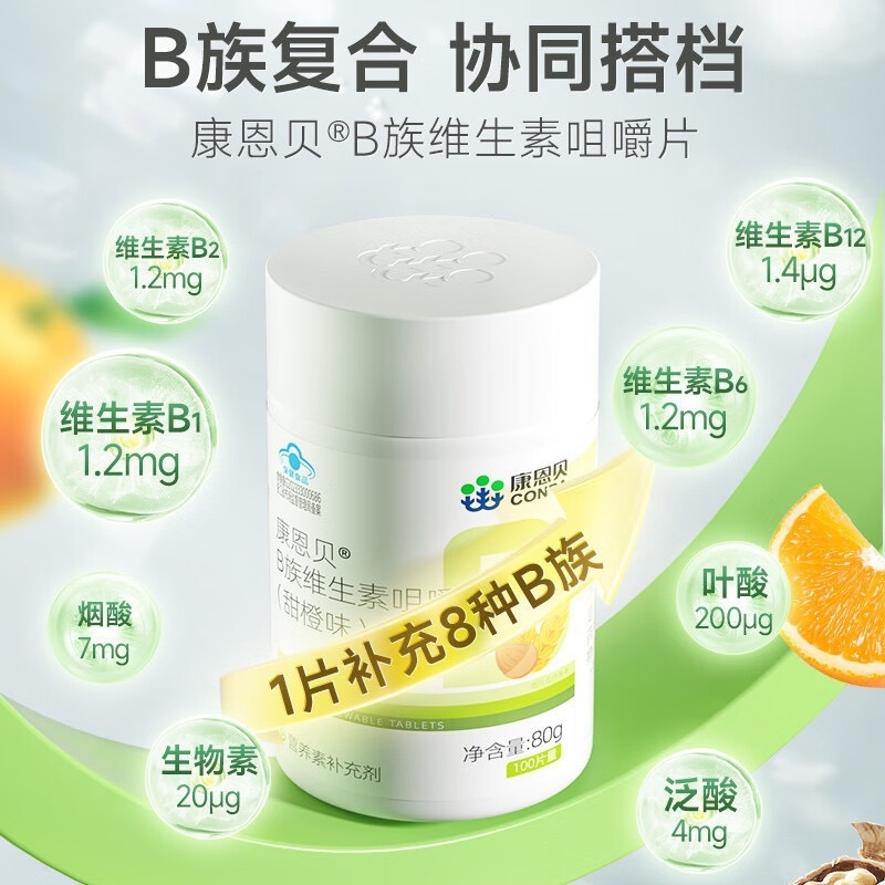 康恩贝维生素B族复合多种vb男女性b1 b6 b2 b12官方正品维生素C|undefined