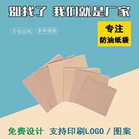 Избранный материал из крафт-бумаги, маслостойкий и прочный пакет для еды на вынос (блины, фрукты, кунжутные кексы, мясные булочки)