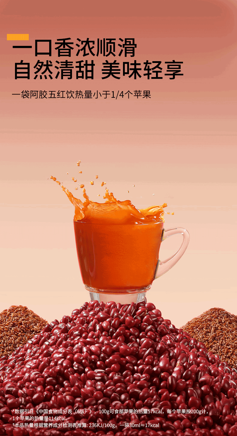 Ejiao Five Red Drink with Red Beans Red Dates and Ningxia Goji Berry 30ml Sachets 90 Pack Value Size quality and texture