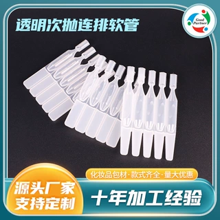 透明次抛软管1.5ml精华液连排pe包材定制液体pe灌装次抛化妆品