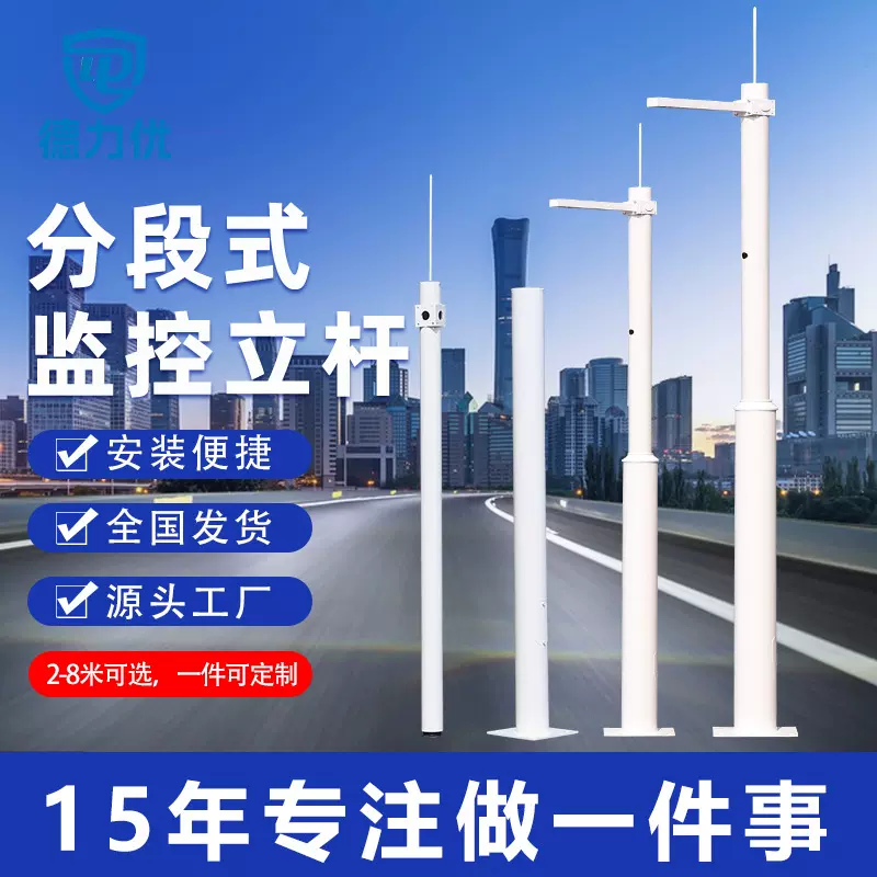 分段式监控立杆户外摄像头监控支架3米组合道路监控杆送预埋件