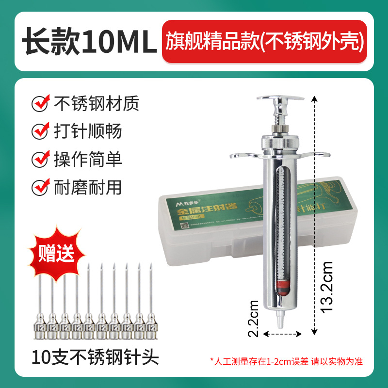 Jeringa de metal de acero inoxidable Jiashan para cerdos, vacas, ovejas y pollos, jeringa de metal para animales