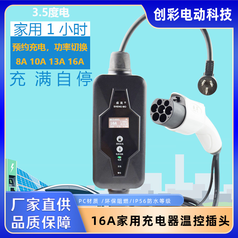 充电桩新能源汽车16A家用充电枪免接地随车充电动智能防护便携