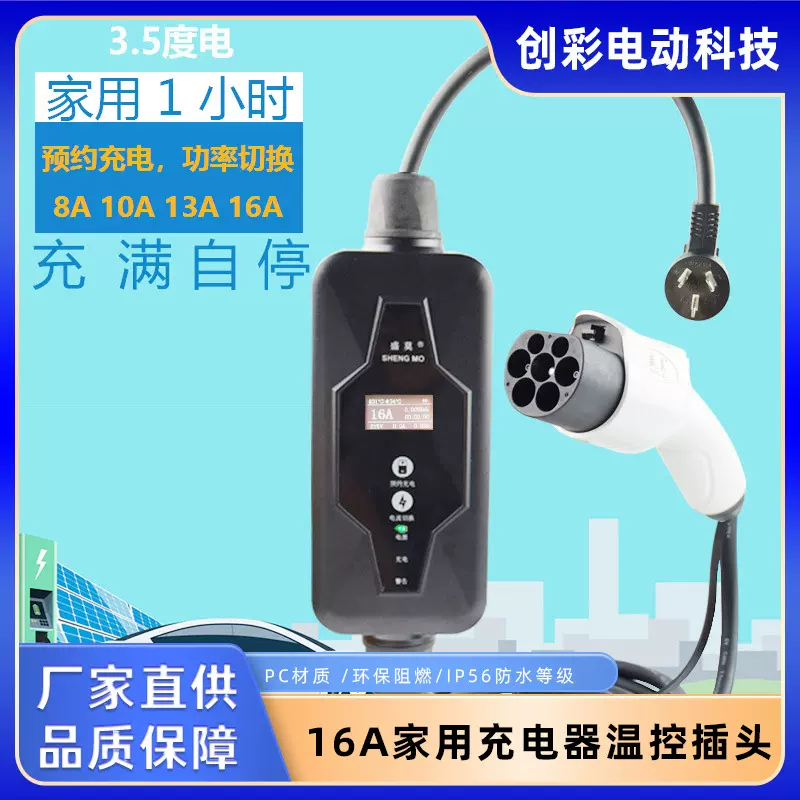 充电桩新能源汽车16A家用充电枪免接地随车充电动智能防护便携