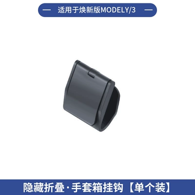 Other Car Modifications, Y Full Car Accessories Central - renewal-yhuangxin-3-passenger-glove-box-hook-1-pack