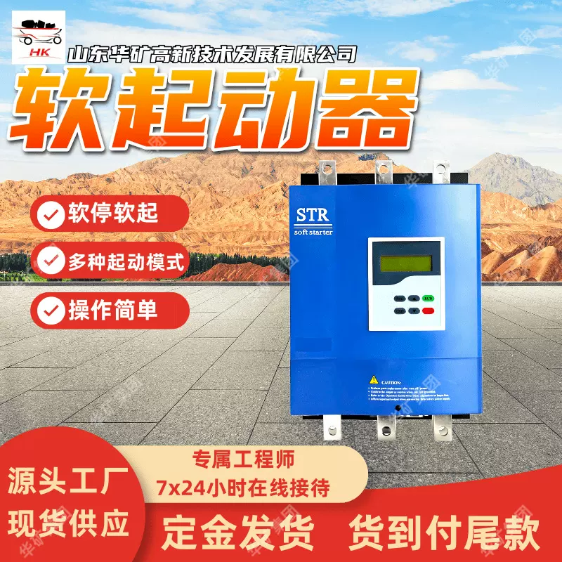 调压起动限流起动 QJR-630/1140（660）矿用真空交流软起动器