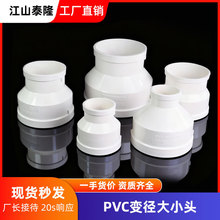 PVC�侶ֱͨ �����Сͷ ��ͷ ͬ���쾶ֱ�� 110*75/110*50����