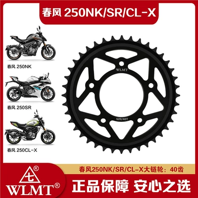 Suitable for Cfmoto 250Nk/Sr/Cl-X Large and Small Sprocket Chain Set, Three-Piece Chain Set with Zhenhe Oil Seal Chain (Tire snow chain) - buy-large-sprocket-alone-520-40-teeth