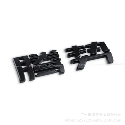 samurai car sticker BYD, Car logo
