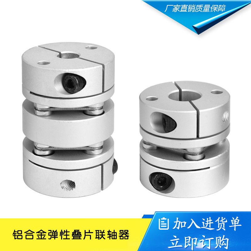 双膜片联轴器 外径34长度45孔8*8 铝合金弹性叠片 伺服电机丝杆