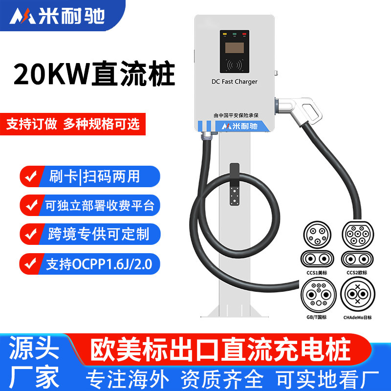 欧标直流桩新能源电动汽车30KW快充电器商用收费运营红旗比亚迪