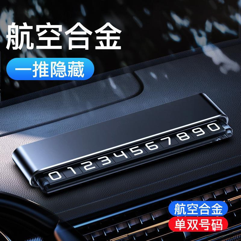 挪车牌双号码停车牌批发DIY底座胡桃木创意车载摆件可隐藏电话牌|undefined