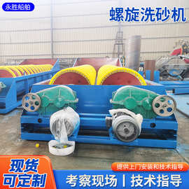 小型螺旋式洗砂机厂家建筑用砂石杂质清理河卵石清理可移动洗砂机