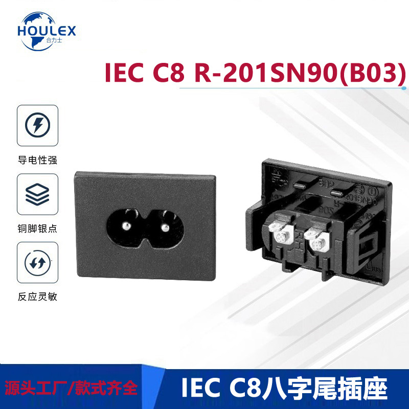 厂家直销 RICHBAY 各类电源插座 八字尾插座R-201SN90(B03)