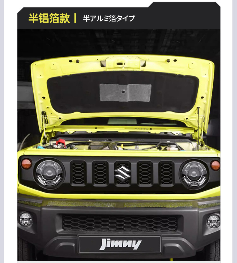 Suitable for Jb74 Suzuki Jimny Engine Hood Insulation Soundproofing Cotton Aluminum Foil Pad Noise Reduction Engine Modification